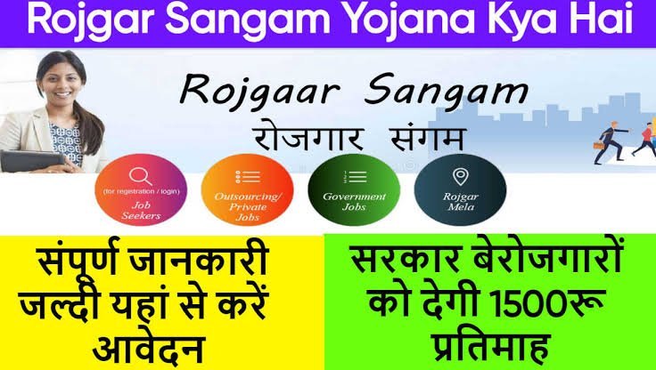 Rojgar Sangam Yojana