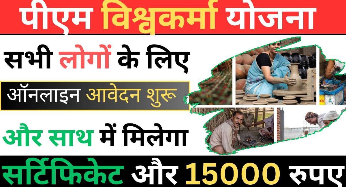 Pm Vishwakarma Yojana