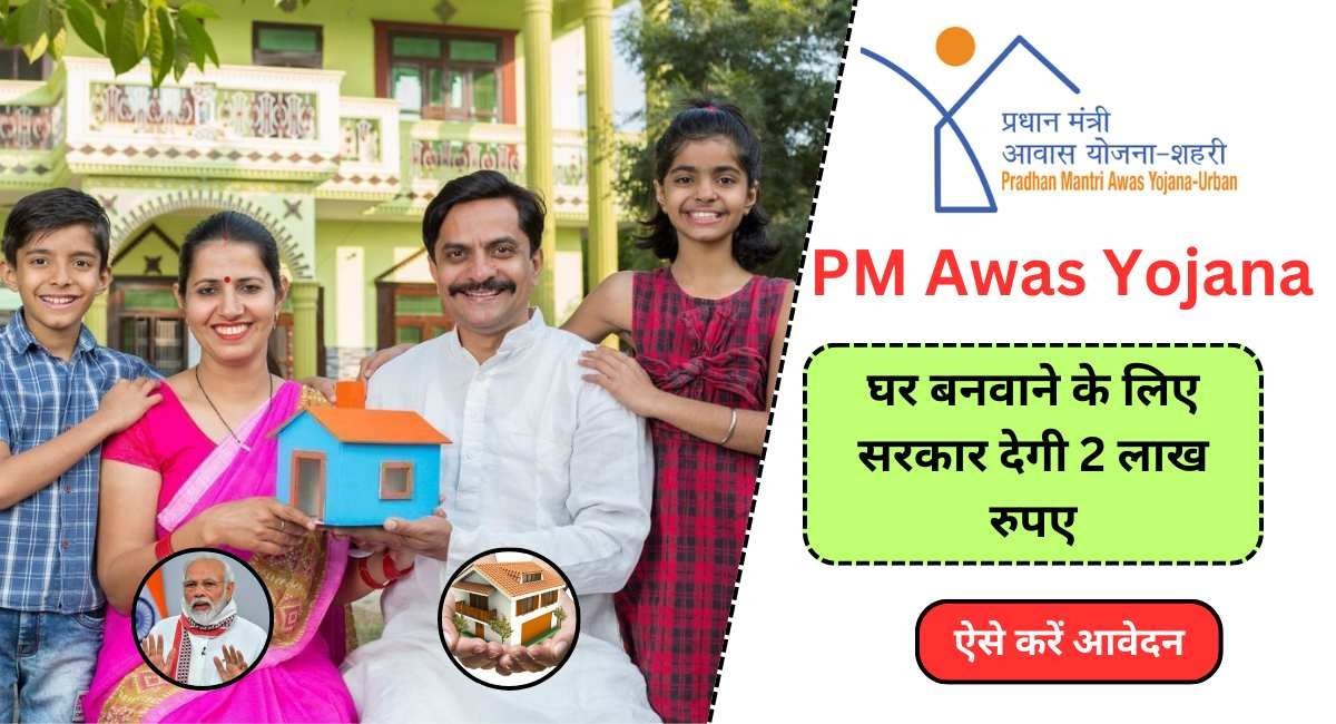 Pradhan Mantri Awas Yojana