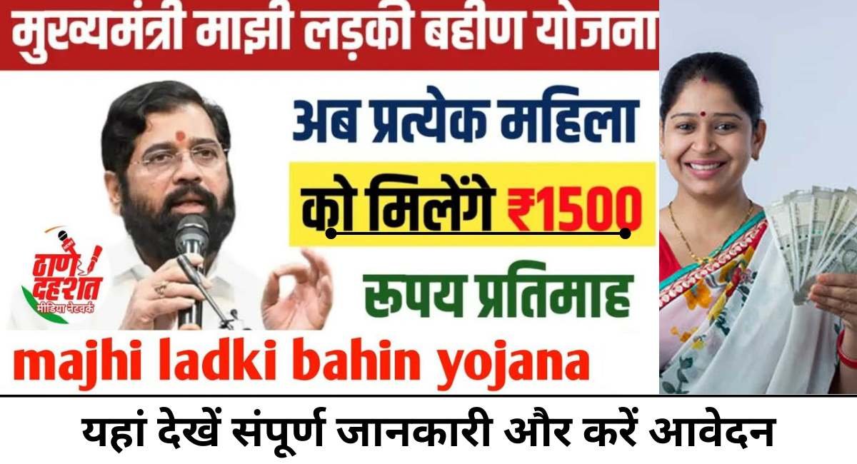 Majhi Ladli Bahin Yojana Document List