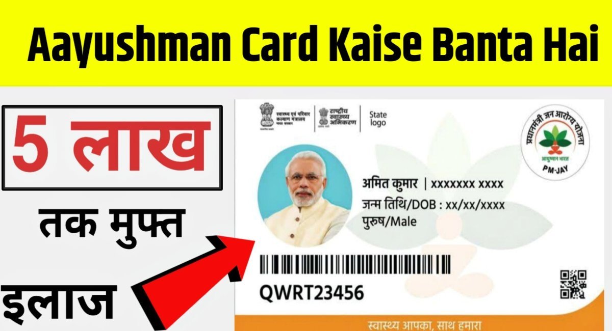 ayushman card kaise banta ha