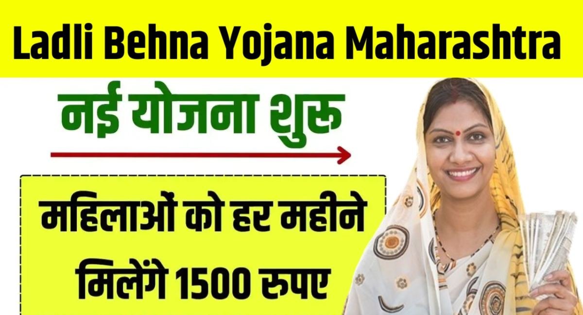 Ladli Behna Yojana Maharashtra