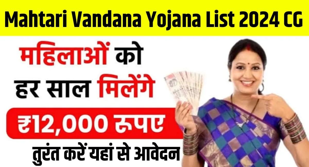 Mahtari Vandana Yojana list 202 4CG