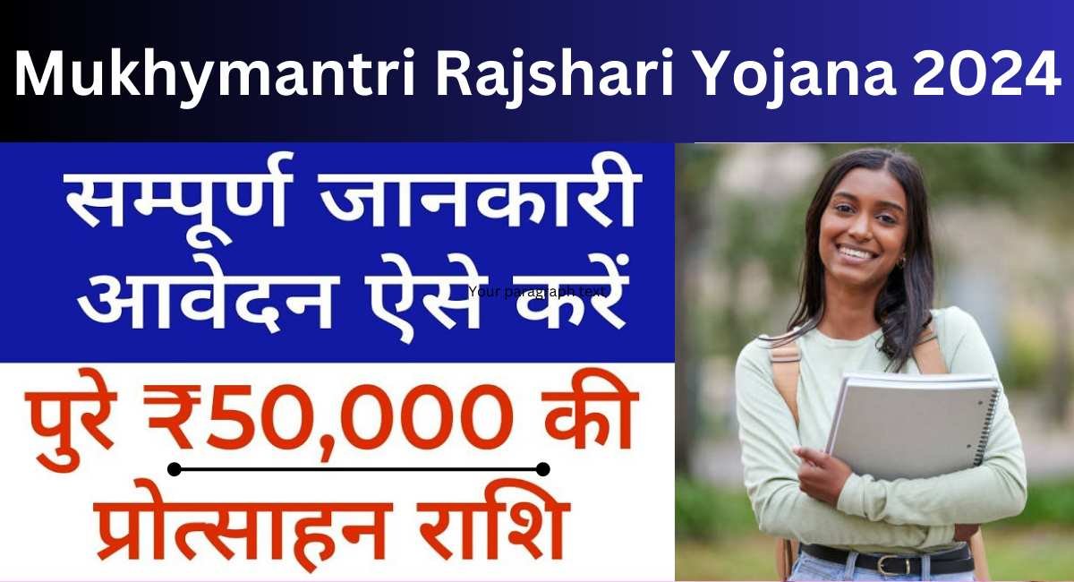 Mukhymantri Rajshri Yojana 2024