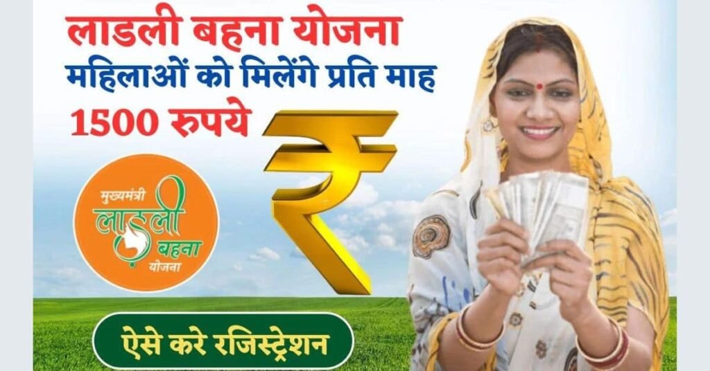 Ladli Behna Yojana Maharashtra