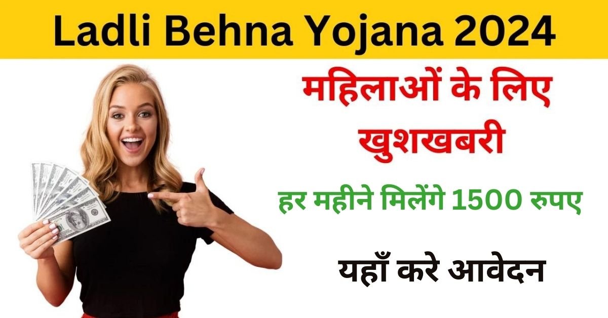 mukhyamantri ladli behna yojna maharastra