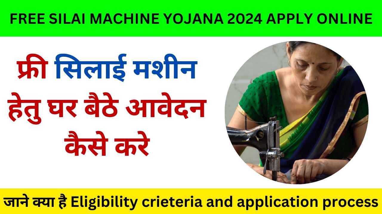 Pradhanmantri Free Silai Machine Yojana
