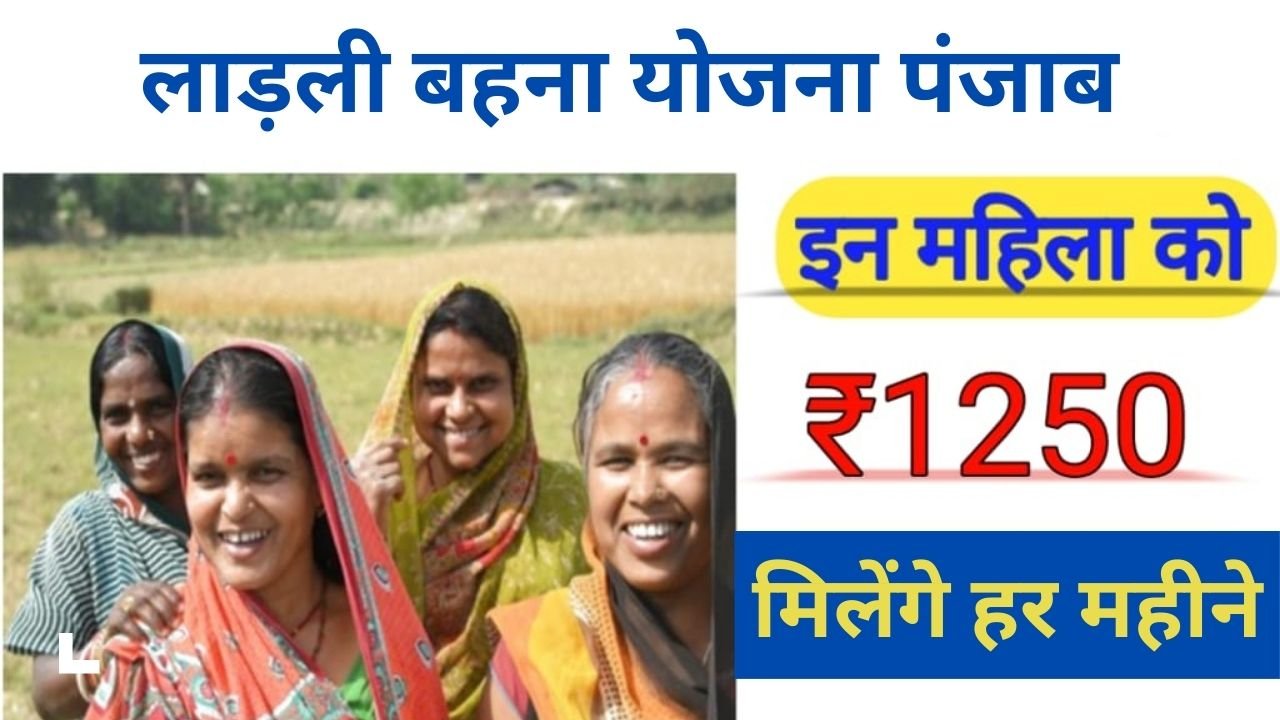 ladli behna yojana punjab