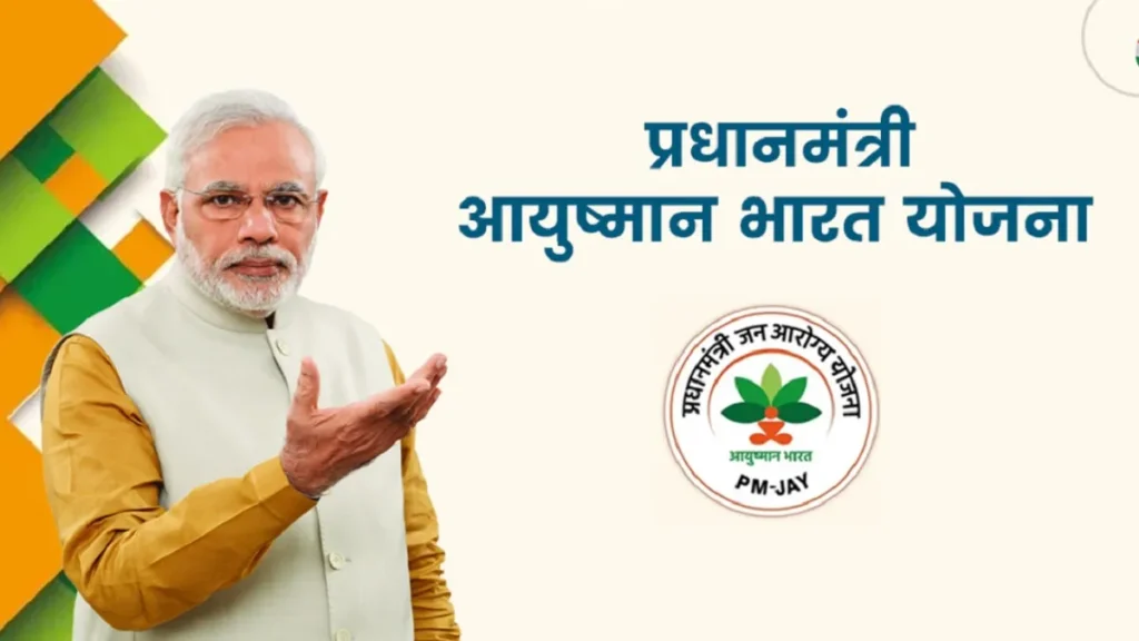 Ayushman Card Eligibility in Hindi